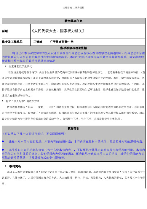 《人民代表大会》教学设计