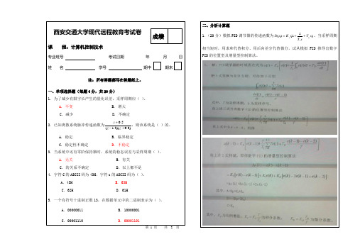 计算机控制技术考试样题及答案