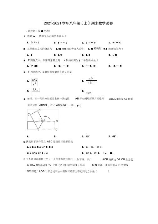 江苏省苏州市昆山市、太仓市2019-2020学年八年级(上)期末数学试卷解析版