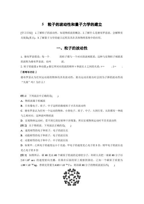 高中物理选修三 新课改 学习笔记 第4章 5 粒子的波动性和量子力学的建立