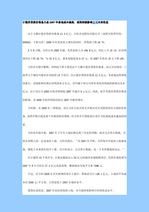 计提存货跌价准备操纵利润