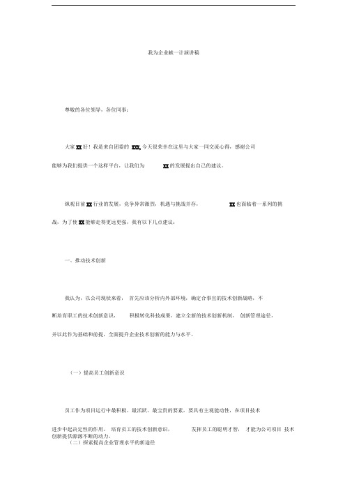 我为企业献一计演讲稿