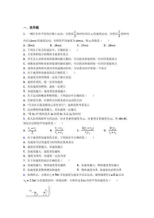 成都列五中学高中物理必修一第一章《运动的描述》测试(含答案解析)