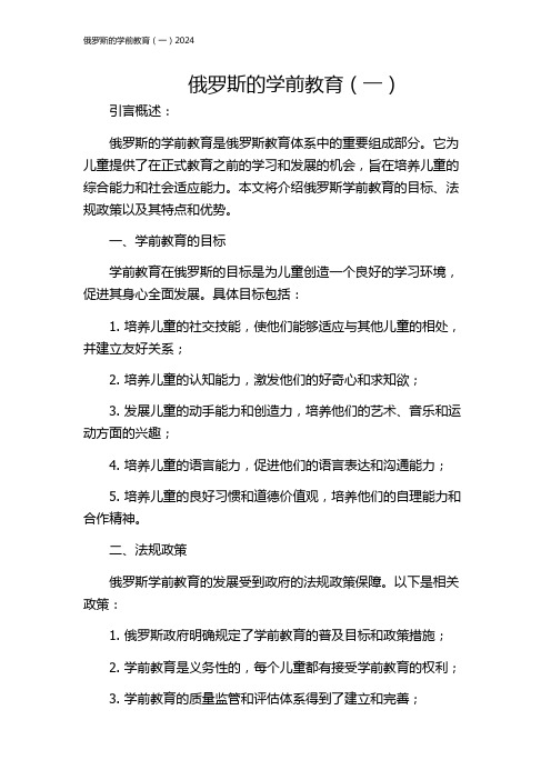 俄罗斯的学前教育(一)2024