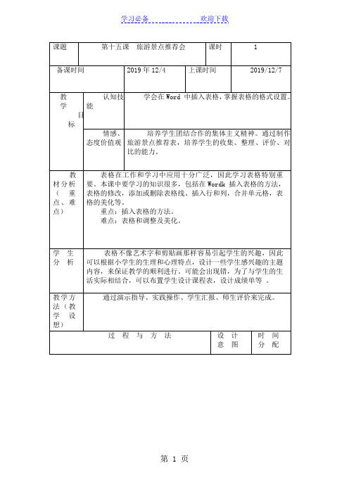 四年级上信息技术导学案旅游景点推荐会_龙教版