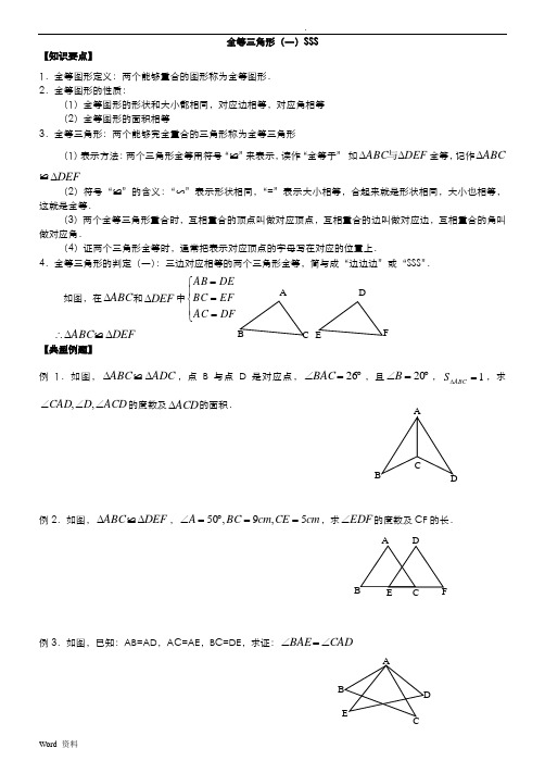 精讲精练：全等三角形证明判定方法分类总结-培优