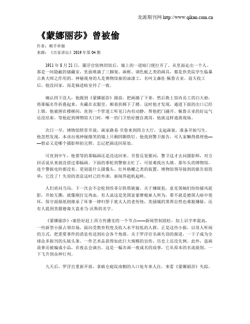 《蒙娜丽莎》曾被偷