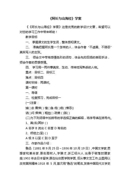 《阿长与山海经》学案