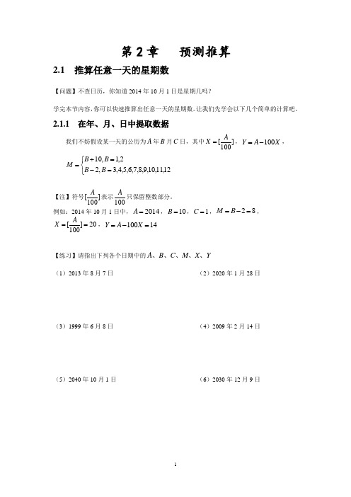 中职趣味数学自编教材——推算任意一天的星期数