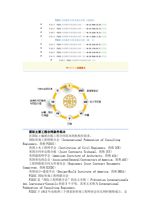 FIDIC合同条件介绍及要点分析