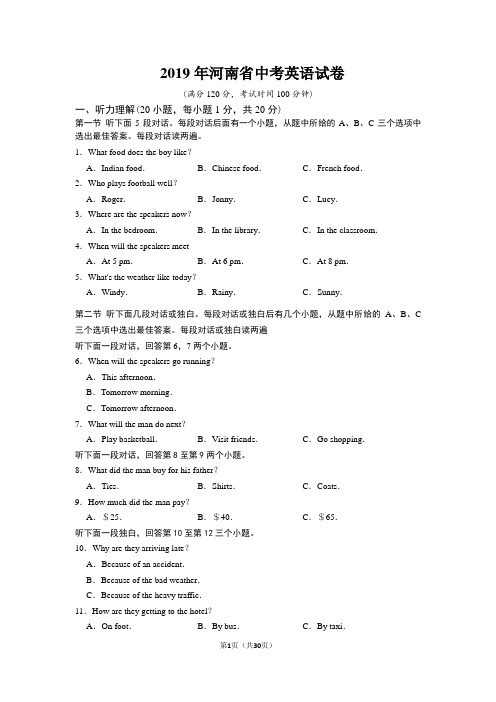 2019年河南省中考英语试卷(含解析版) (2)