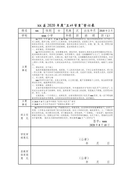 三好学生评选名单登记表