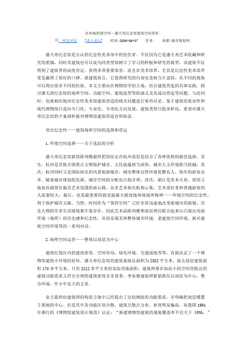 自如地把握空间---潘天寿纪念馆建筑空间赏析