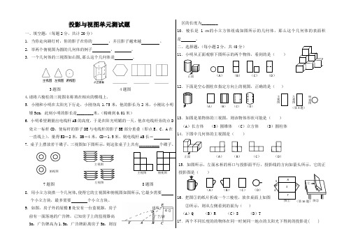 投影与视图单元测试题 (优质)