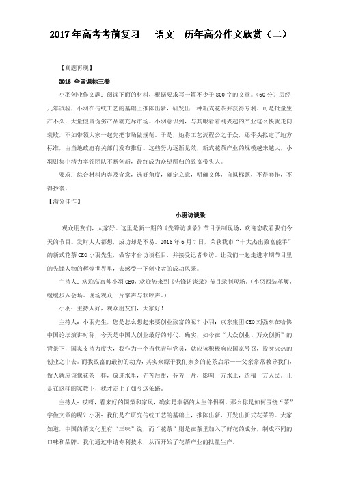 专题5.7+历年高分作文欣赏(二)-全国高考语文考前复习大串讲+Word含答案.doc