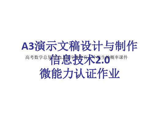 高考数学总复习 112互斥事件有一个发生的概率课件