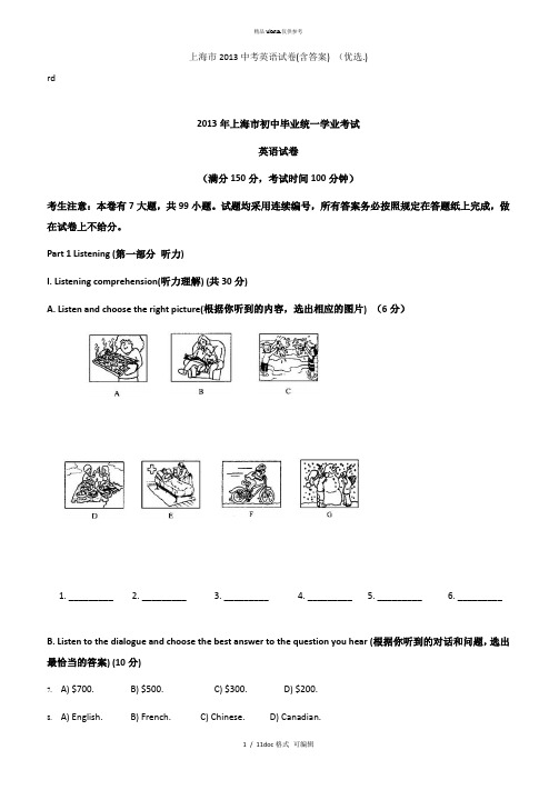 上海市2013中考英语试卷(含答案) 甄选