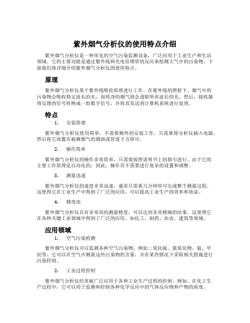 紫外烟气分析仪的使用特点介绍