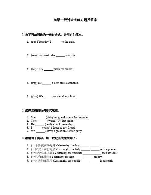 英语一般过去时练习题及答案