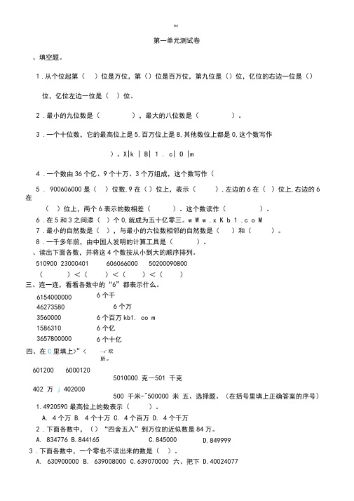 四年级数学上册全册练习题