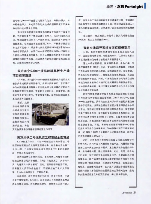 国内首个0.5mm液晶玻璃基板生产线项目在蓉奠基