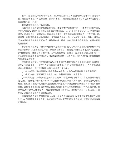 口腔溃疡治疗选择什么方法好