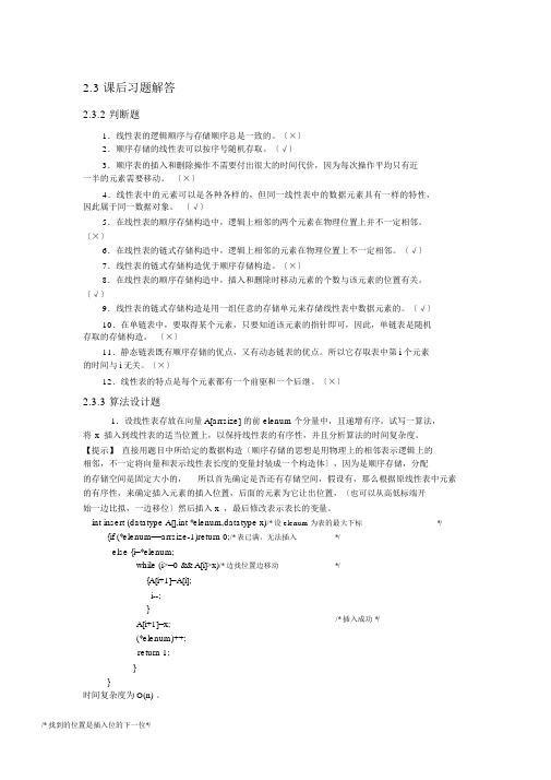 《数据结构与算法》课后习题答案