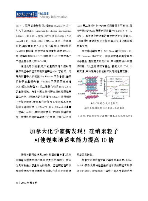 加拿大化学家新发现!硅纳米粒子可使锂电池蓄电能力提高10倍