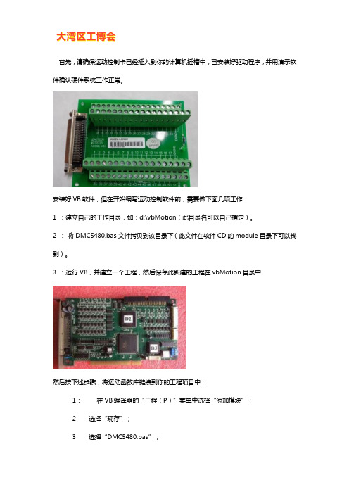 雷赛运动控制卡说明书【详细版】