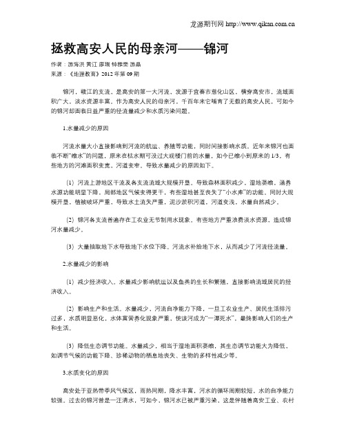 拯救高安人民的母亲河——锦河