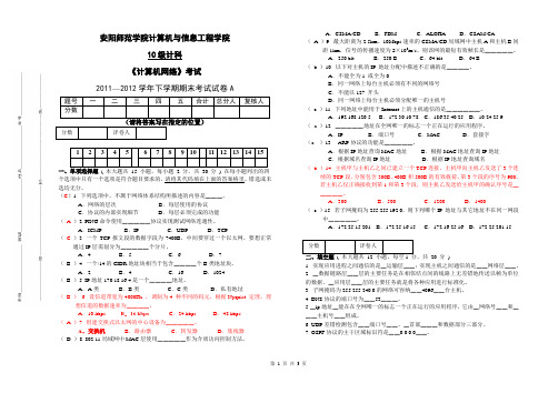 计算机网络A卷