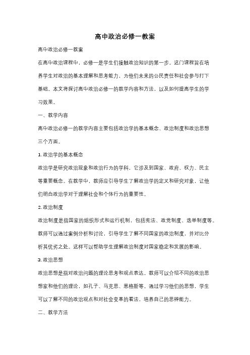 高中政治必修一教案