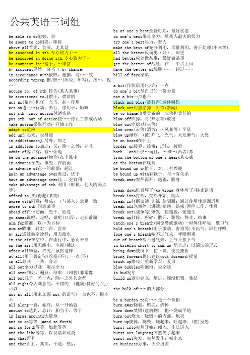 公共英语三级词组