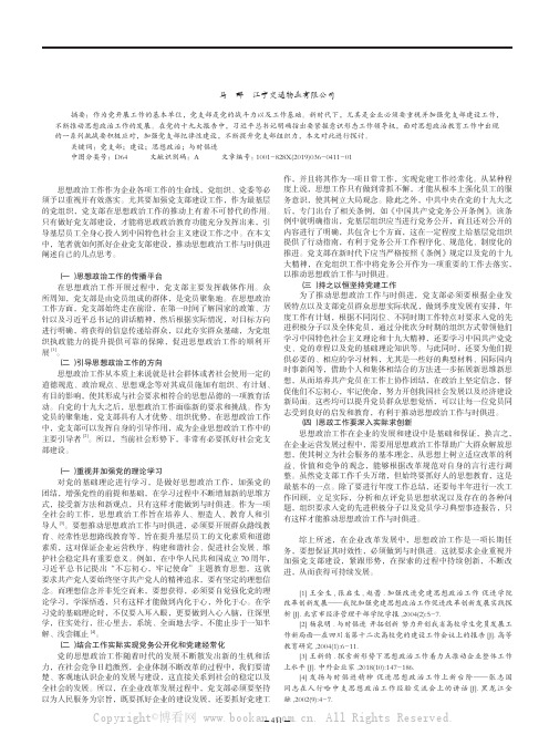 抓好党支部建设，推动思想政治工作与时俱进