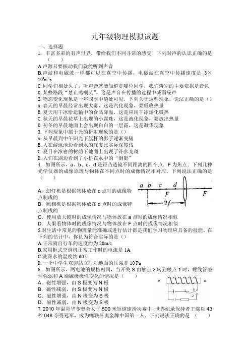九年级物理模拟试题