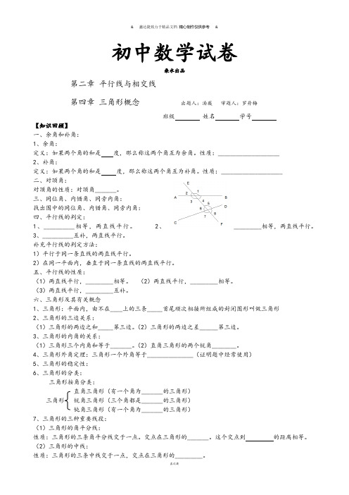 北师大版数学七年级下            第二章 平行线与相交线   .docx