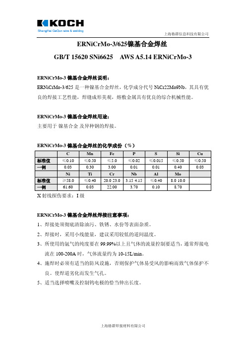 ERNiCrMo-3,625 与ERNiCrMo-4,276镍基合金焊丝焊接注意事项