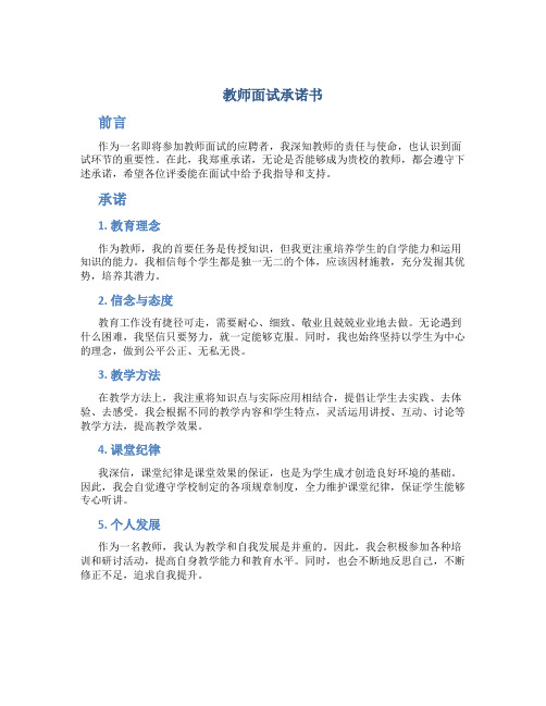 教师面试承诺书