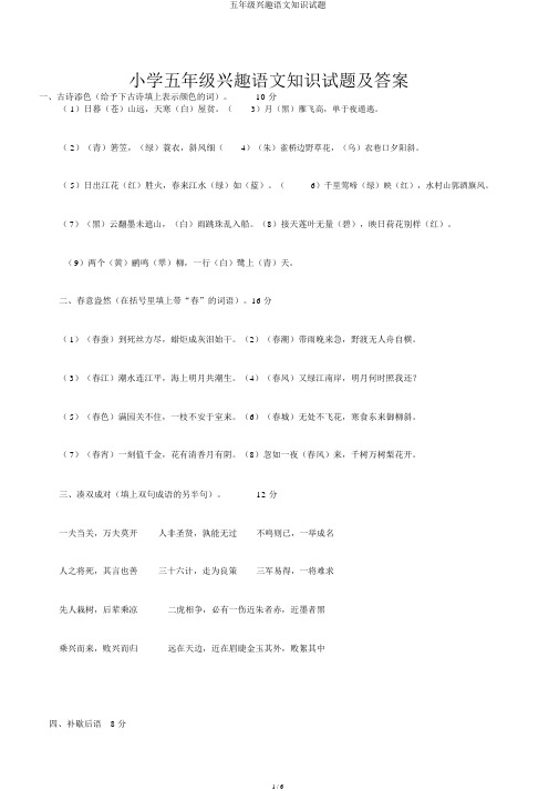 五年级趣味语文知识试题