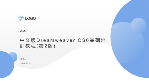 中文版Dreamweaver CS6基础培训教程(第2版)