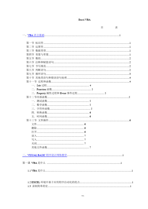 EXCEL  VBA 完全教程