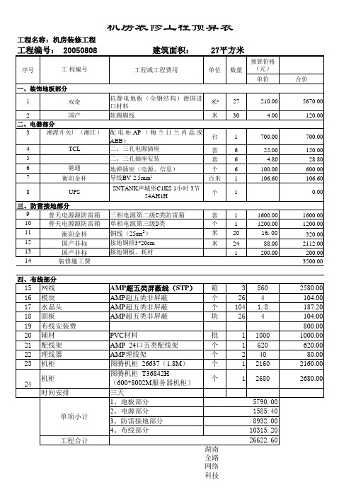 机房装修价格表