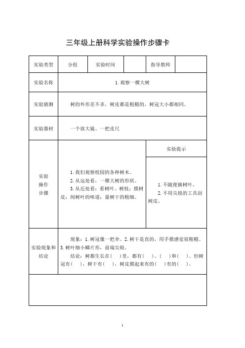 三上一、二单元科学实验