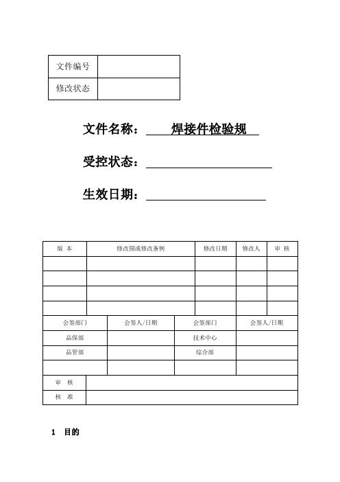 焊接件检验规范标准