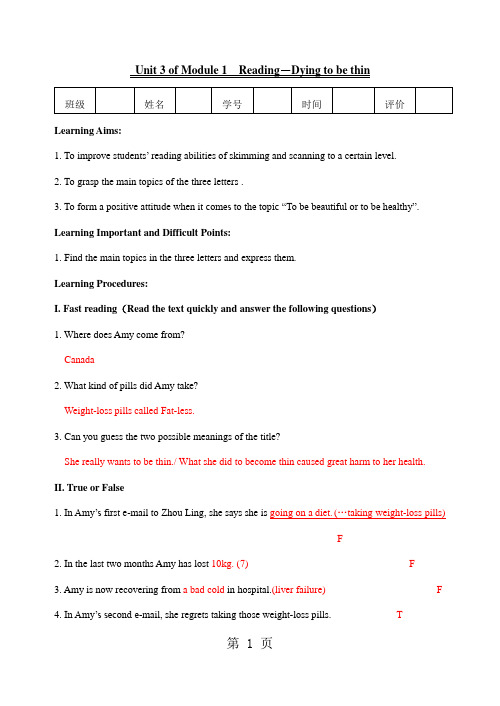 牛津英语模块1 Unit 3 Reading 导学案-文档资料