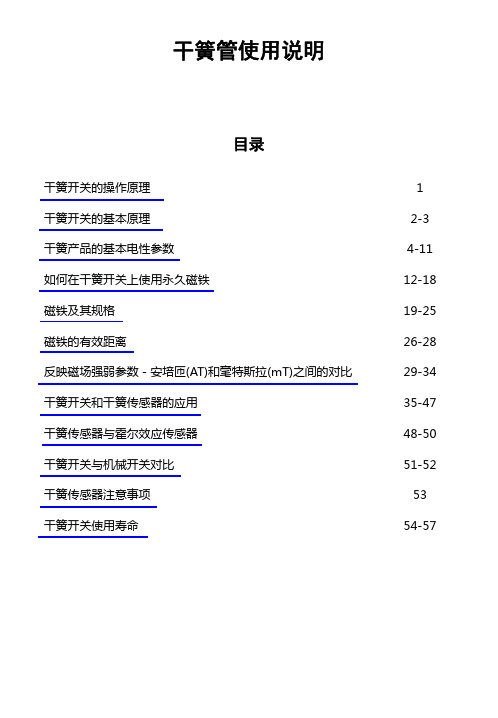 干簧管使用说明