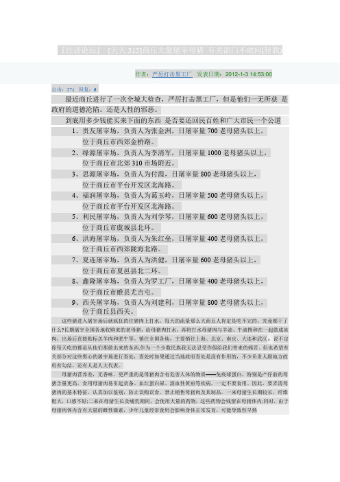 经济论坛商丘宰猪