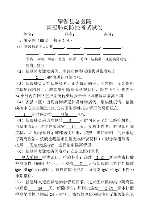 新冠肺炎防控_培训试卷(1)