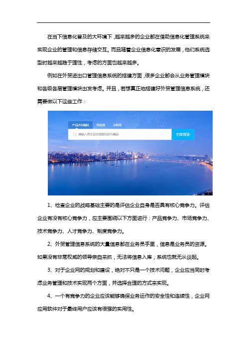 如何搭建好外贸管理信息系统