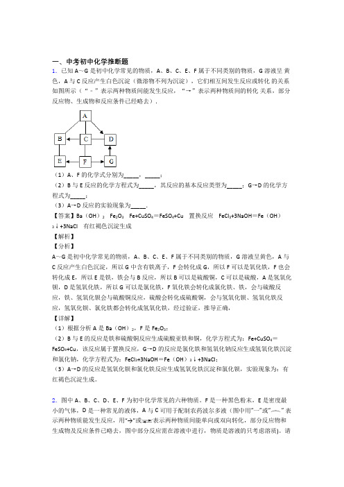 2020-2021中考化学易错题精选-推断题练习题及详细答案